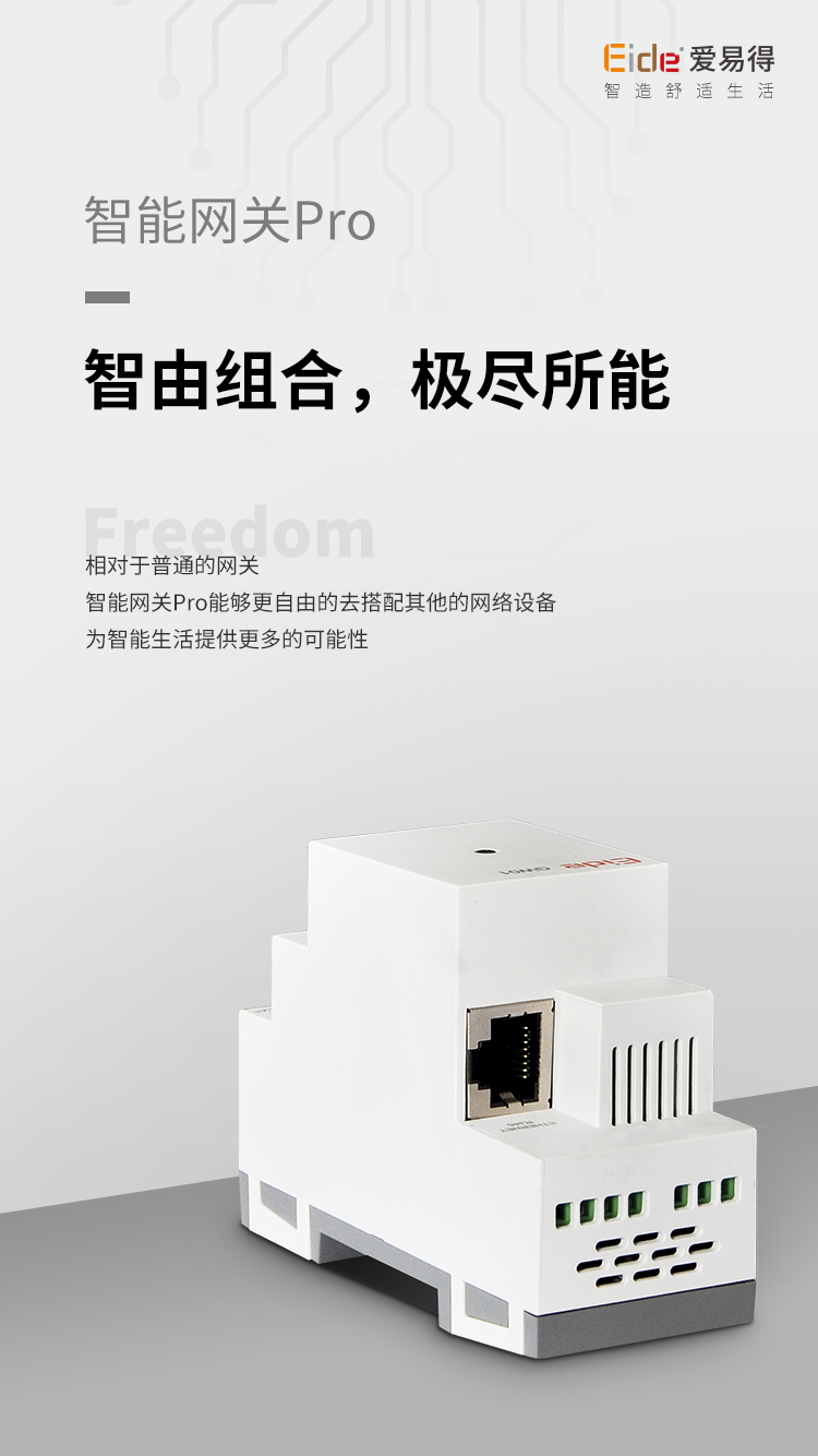 智能网关Pro2.png