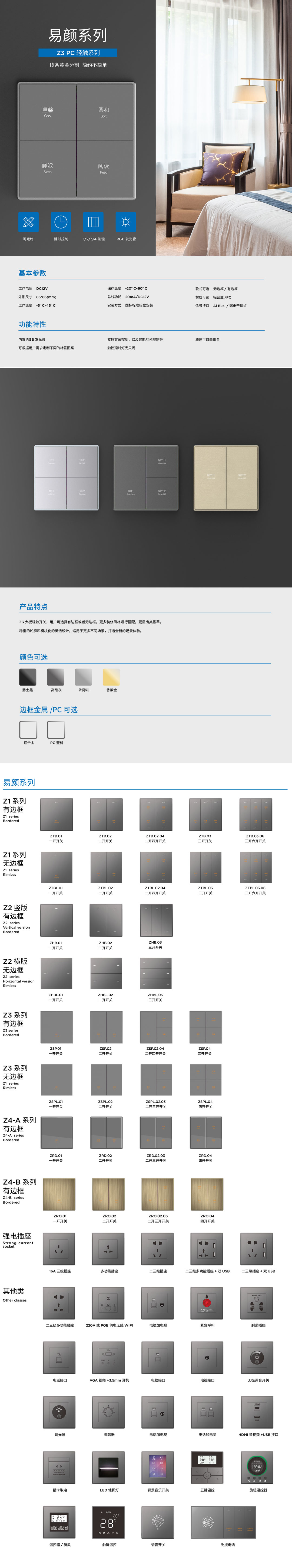 易颜Z3系列详情.jpg