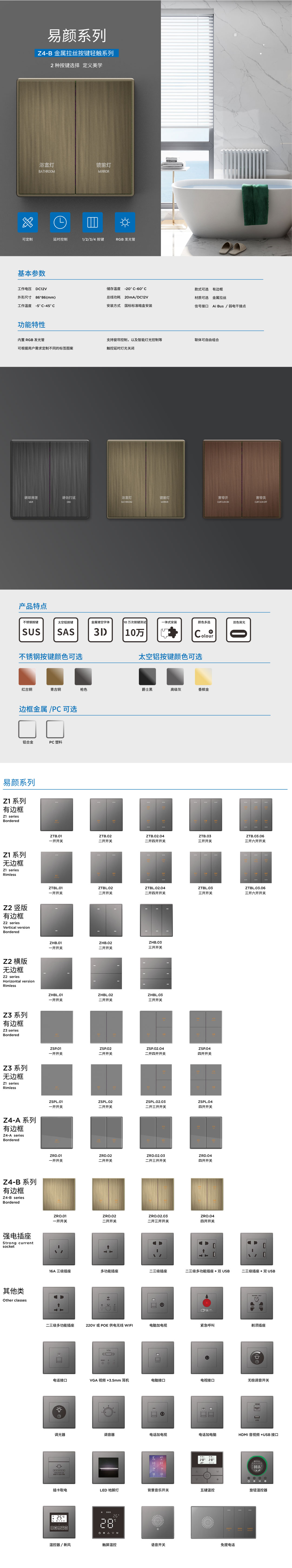 易颜Z4-B系列详情.jpg