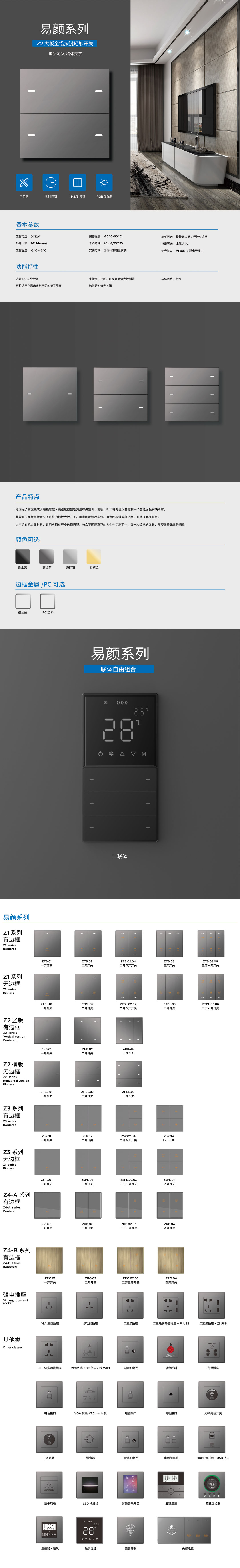 易颜Z2系列详情.jpg