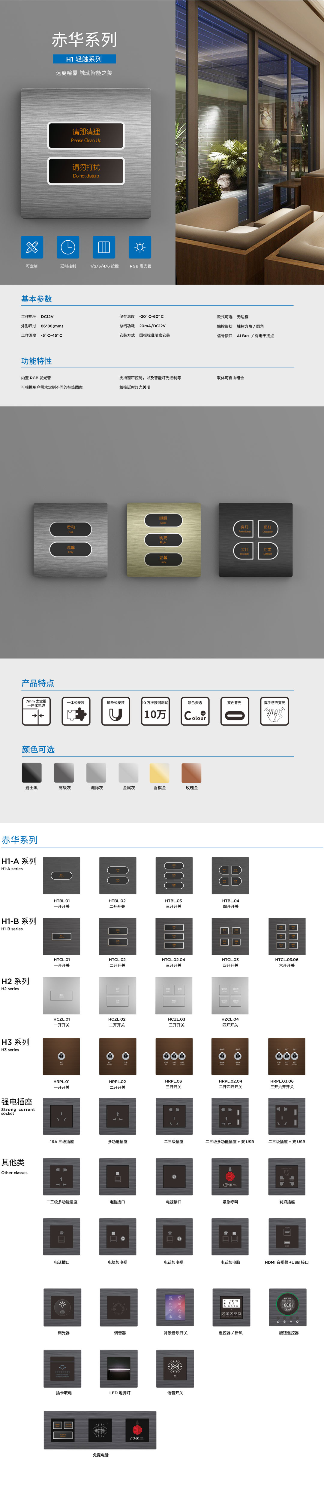 赤华H1系列详情.jpg