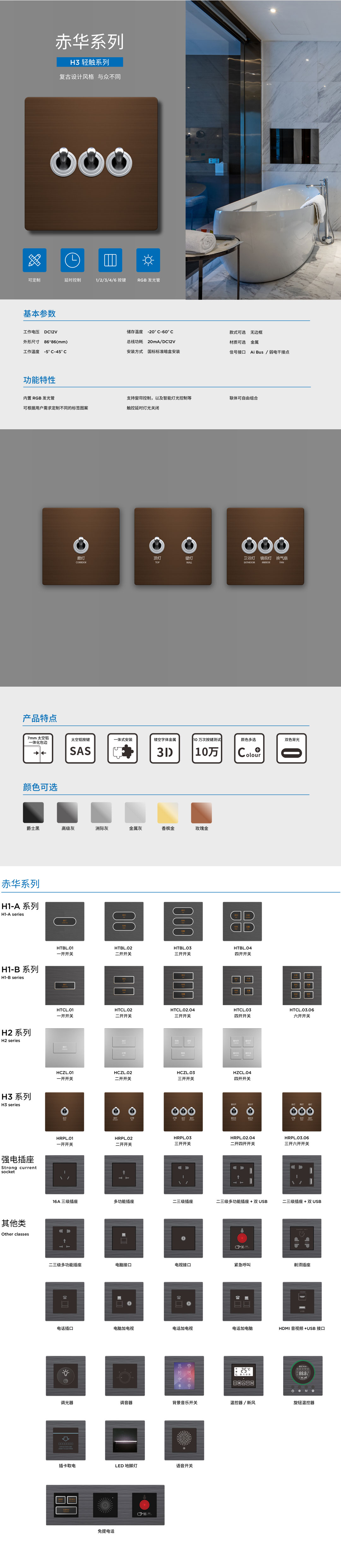 赤华H3系列详情.jpg
