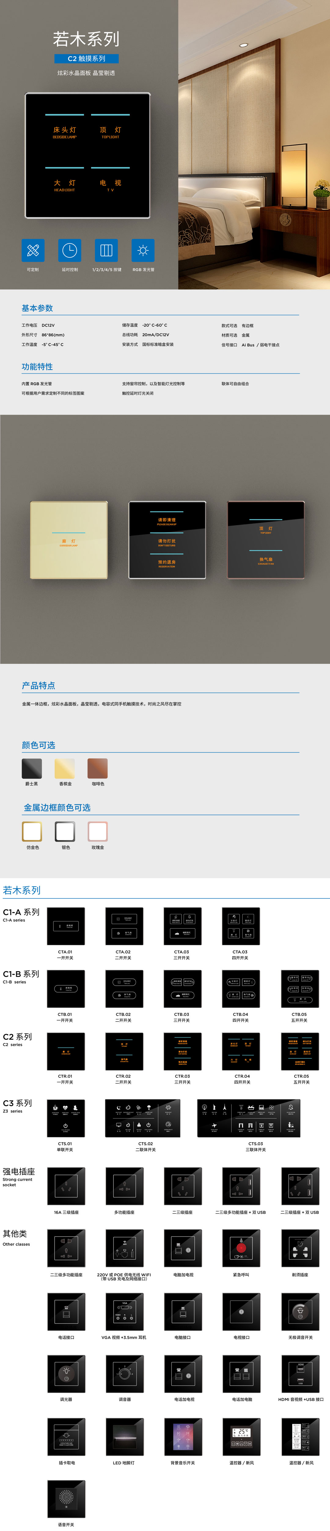 若木C2系列详情.jpg