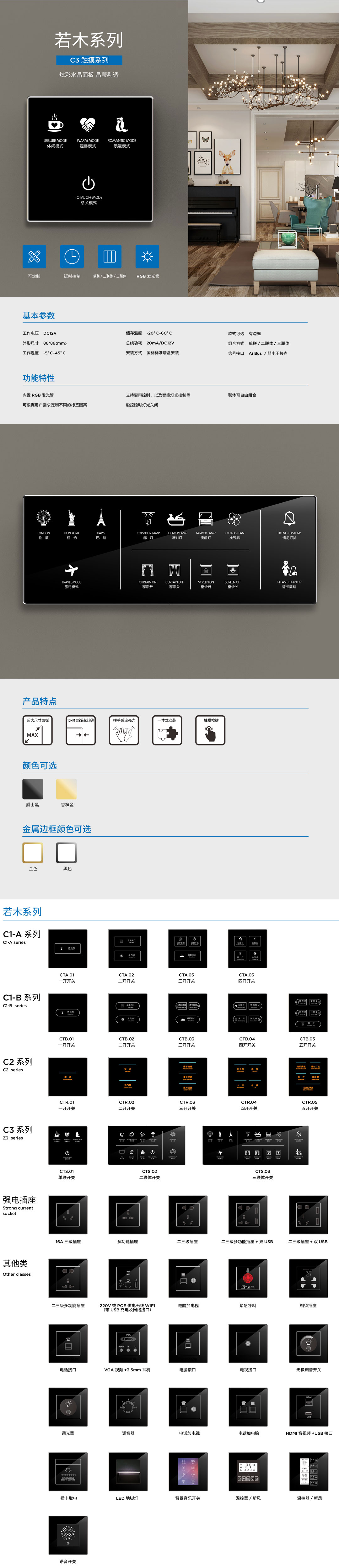 若木C3系列详情.jpg