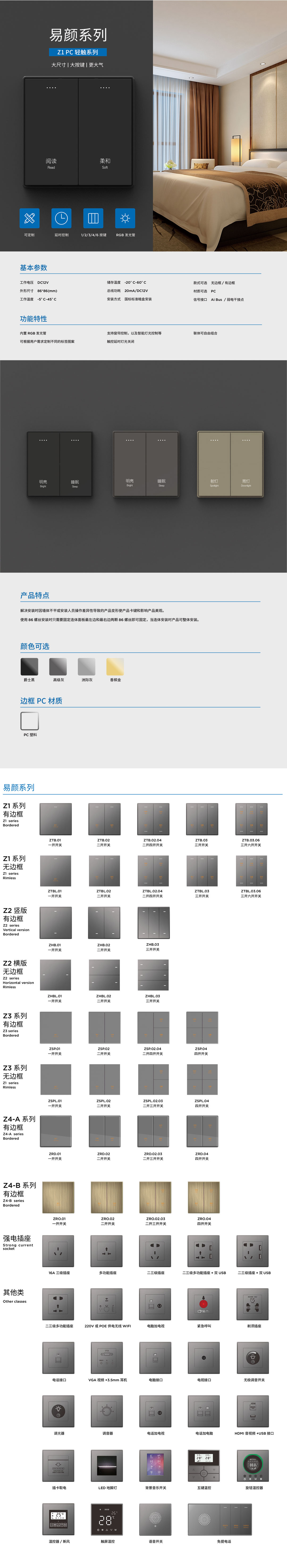 易颜Z1系列详情.jpg
