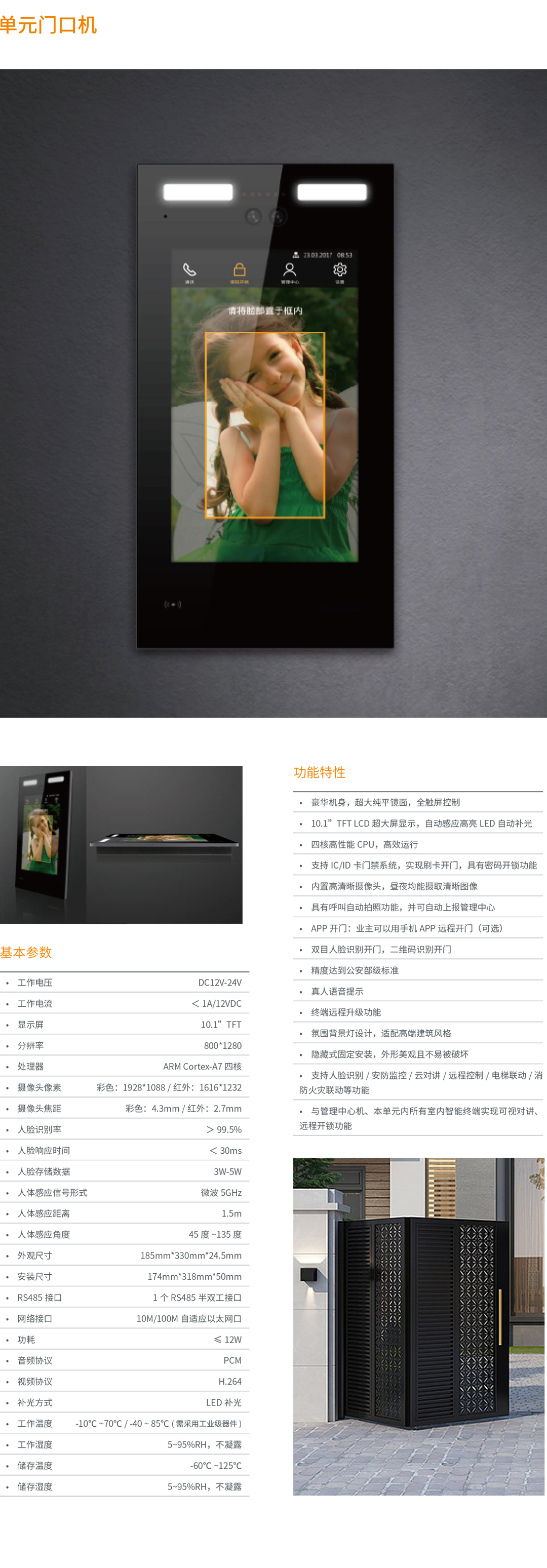 门口单元机-485.jpg