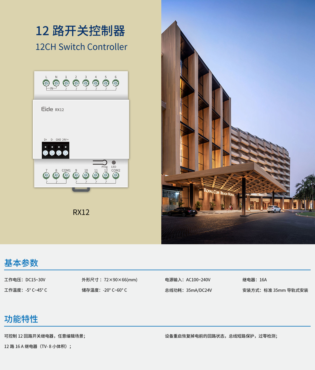 RX12控制器详情.png