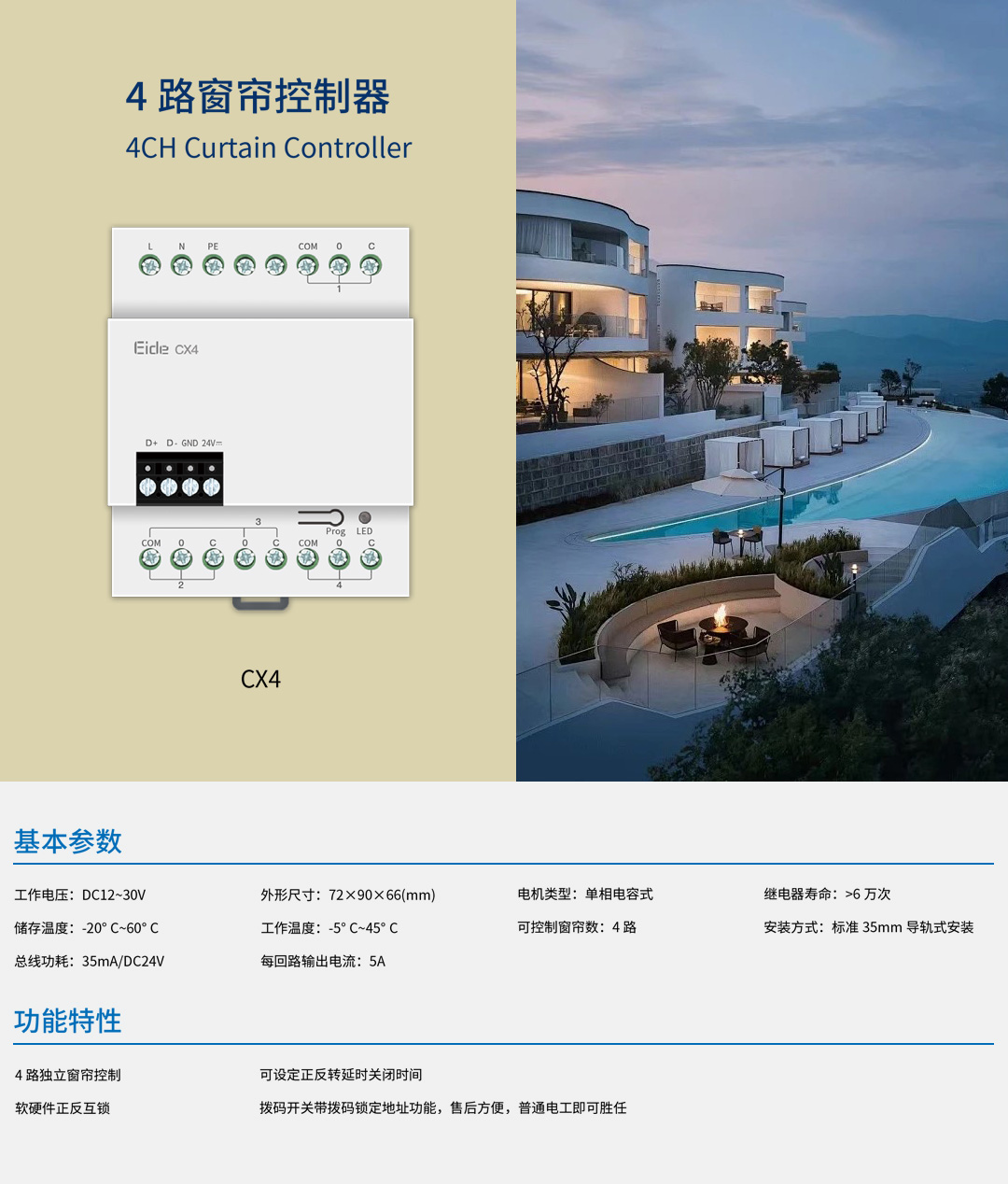 CX4控制器详情.jpg