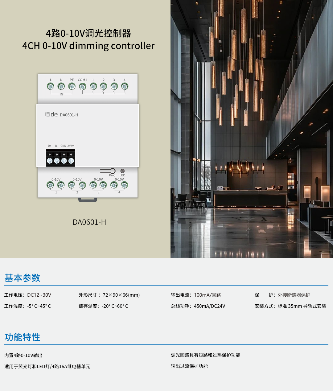 DA0601-H控制器详情.png