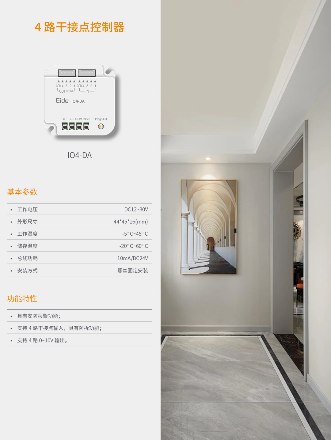 IO4-DA产品详情.jpg