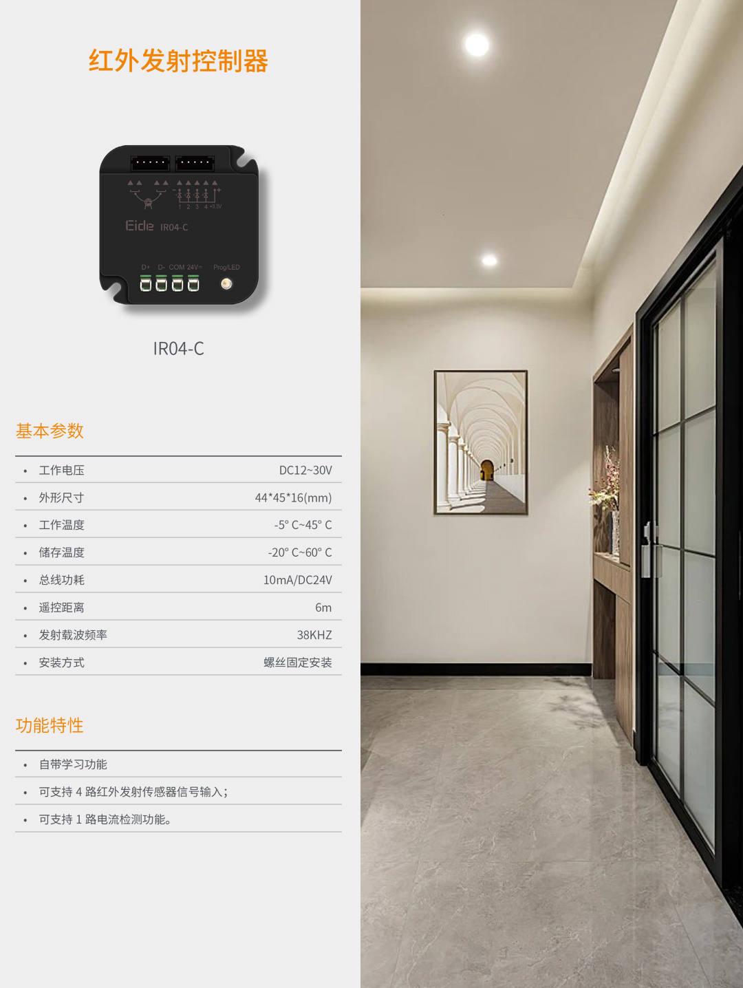IR04-C详情.jpg