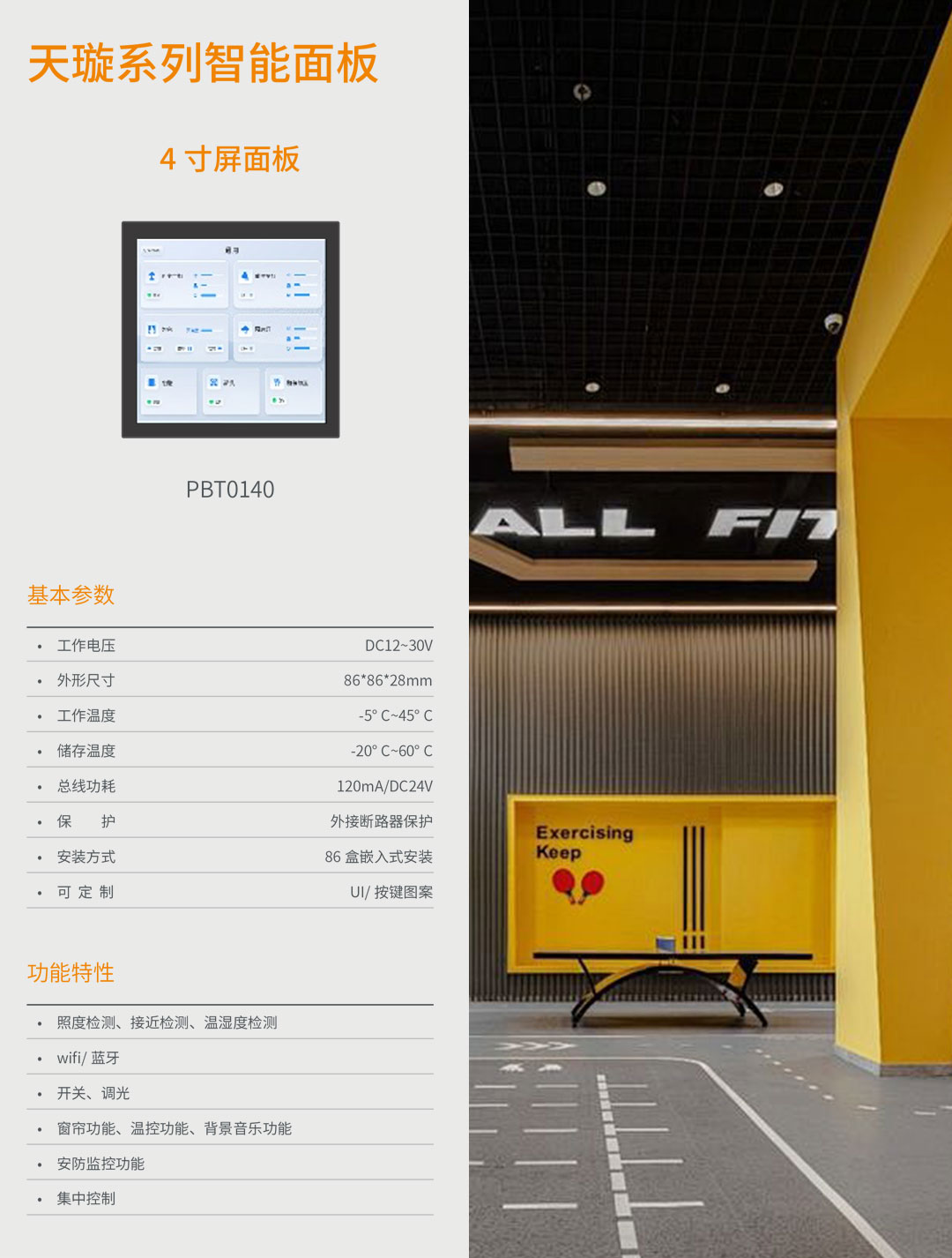KNX4寸屏面板详情_01.jpg