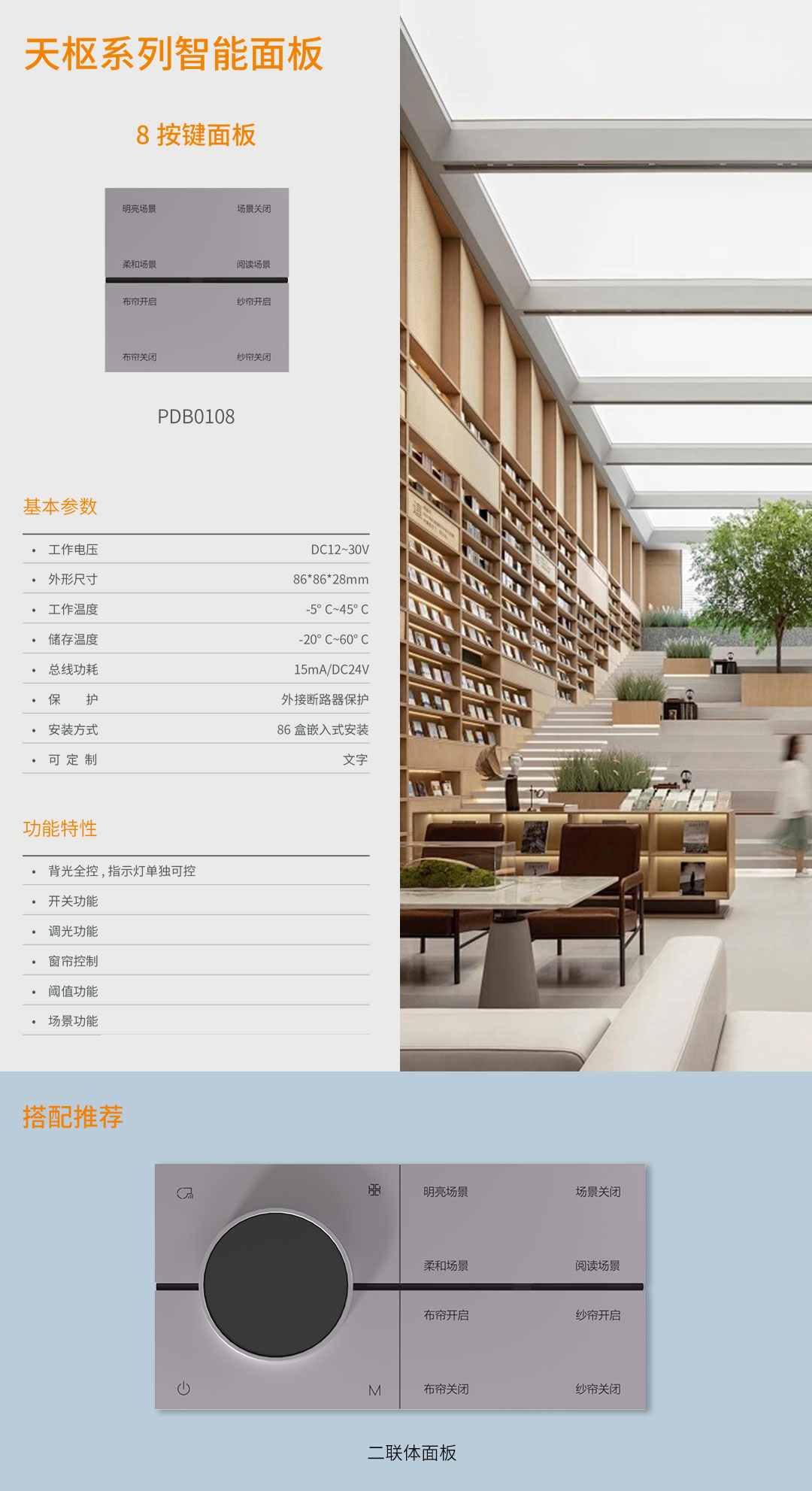 KNX8按键面板详情.jpg