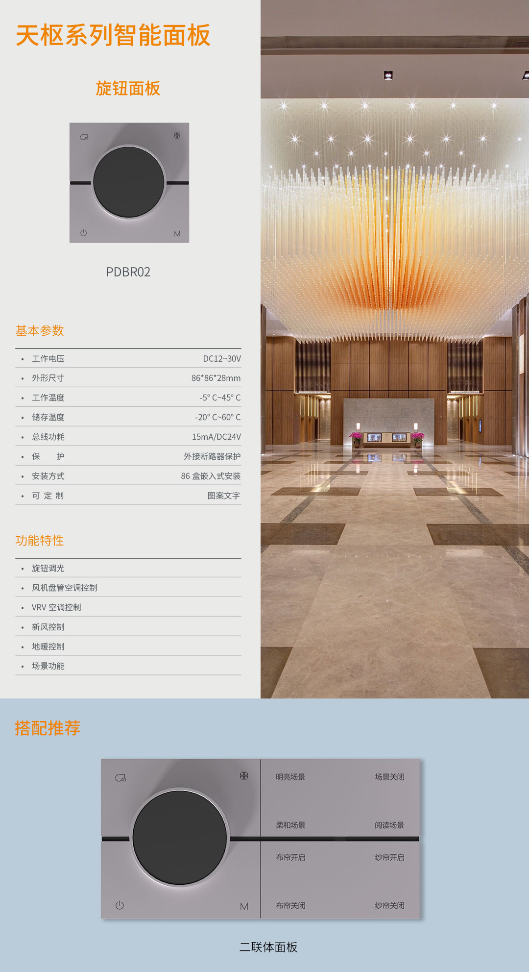 KNX旋转面板详情.jpg