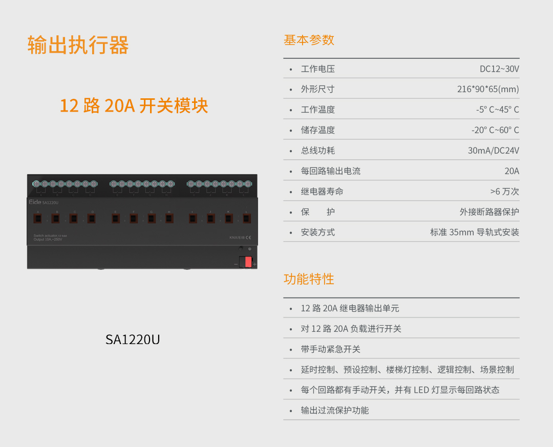 KNX公建SA1220U详情.jpg