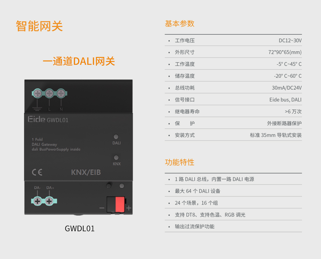 KNX公建GWDL01详情.jpg
