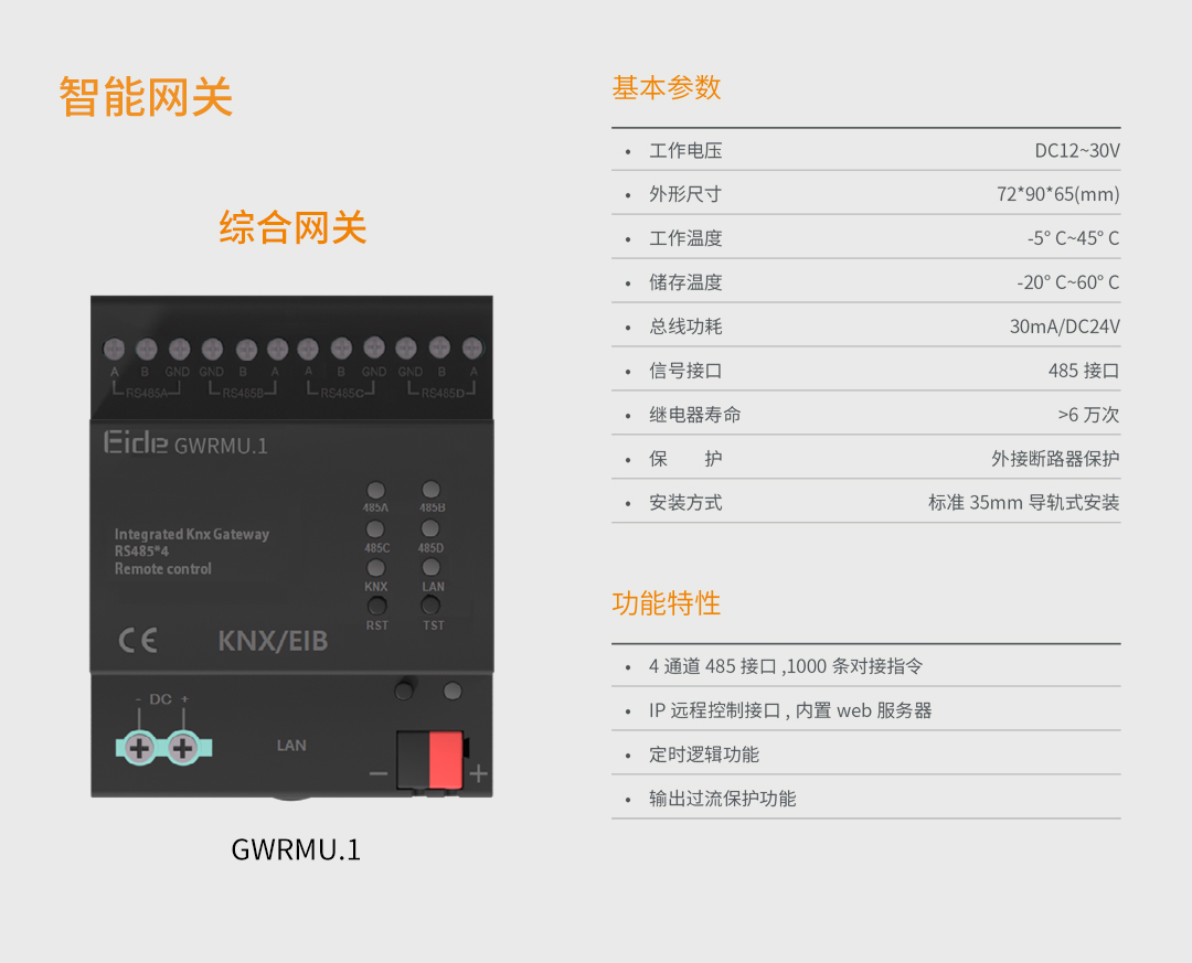 KNX公建GWRMU.1详情.jpg
