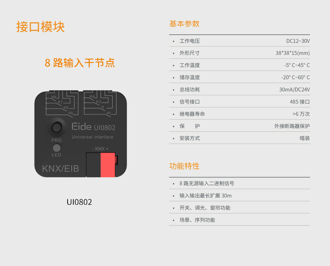 KNX公建UI0802详情.jpg