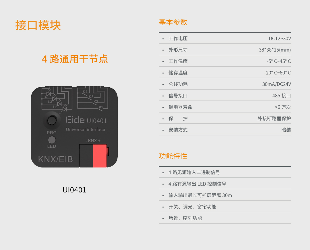 KNX公建UI0401详情.jpg