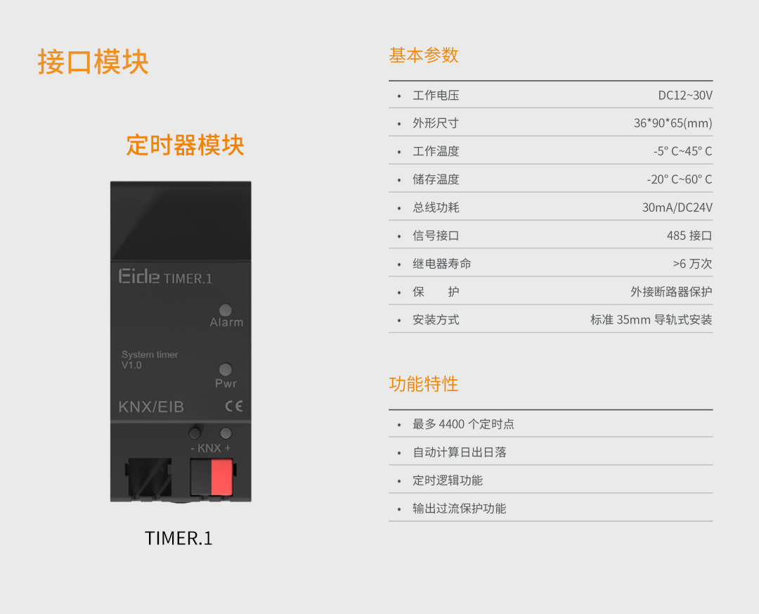 KNX公建TIMER.1详情.jpg