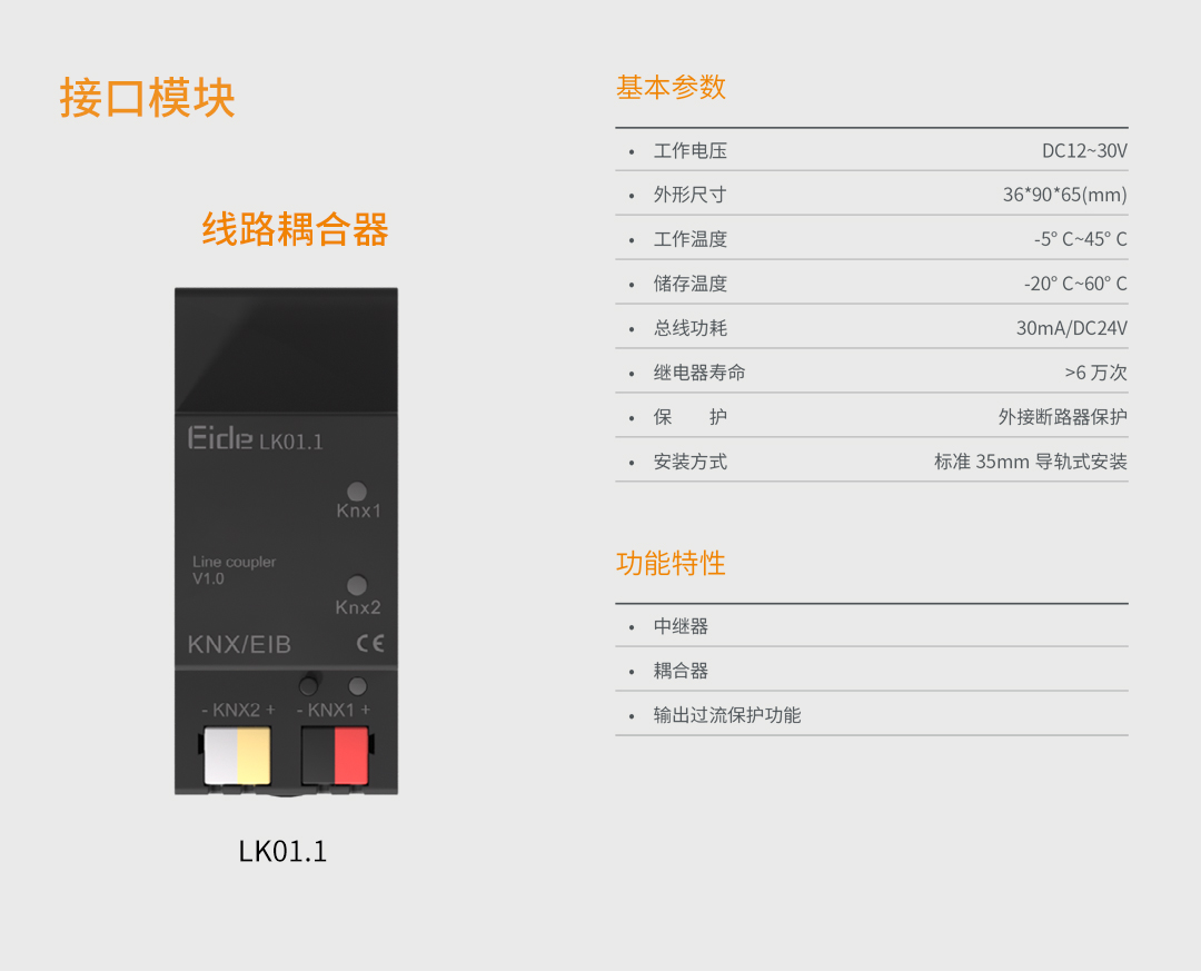 KNX公建LK01.1详情.jpg