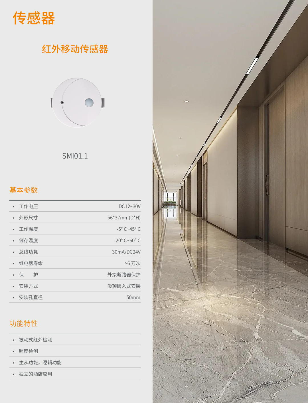 KNX红外移动传感器.jpg