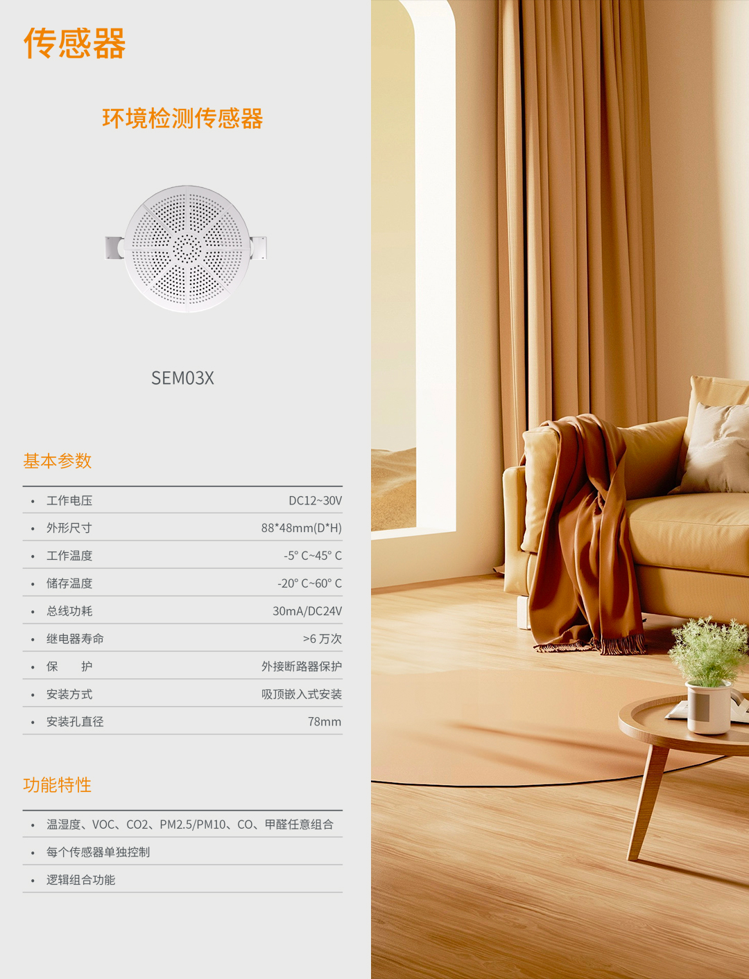 环境检测传感器.jpg