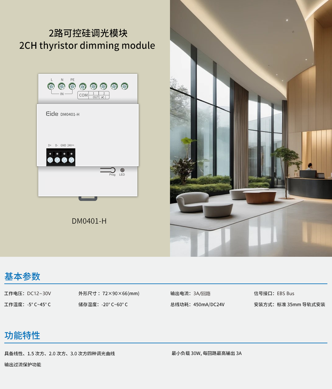 DM0401-H控制器详情.png